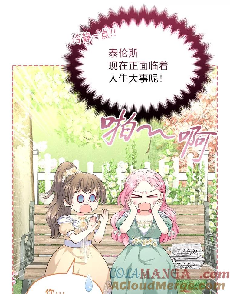 《我要和女主的妹控哥哥离婚》40.成功提交协议 第137页