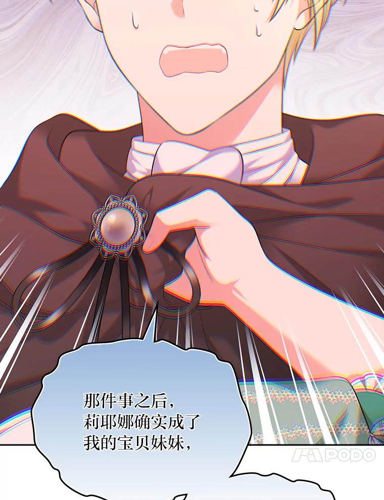《我要和女主的妹控哥哥离婚》41.再见，里安德罗 第110页