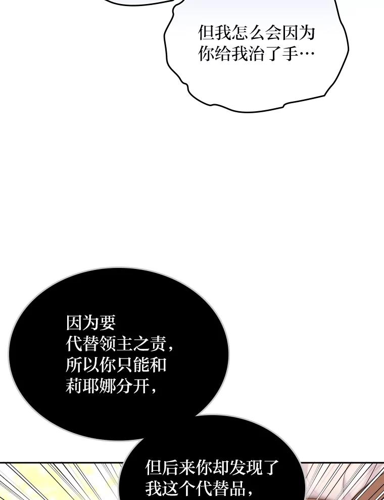 《我要和女主的妹控哥哥离婚》41.再见，里安德罗 第111页