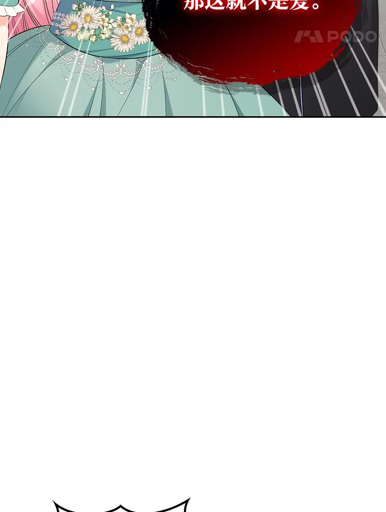 《我要和女主的妹控哥哥离婚》41.再见，里安德罗 第28页