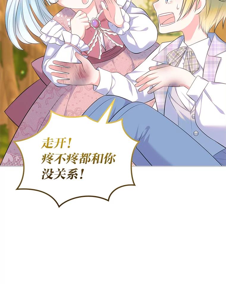 《我要和女主的妹控哥哥离婚》41.再见，里安德罗 第92页