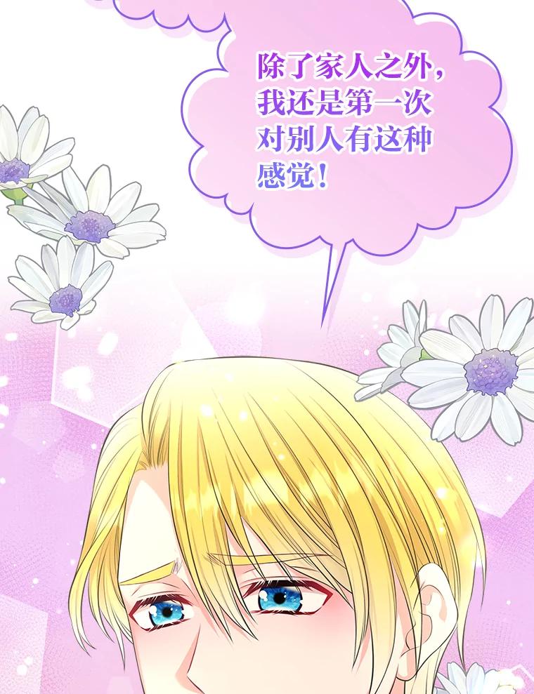 《我要和女主的妹控哥哥离婚》41.再见，里安德罗 第38页