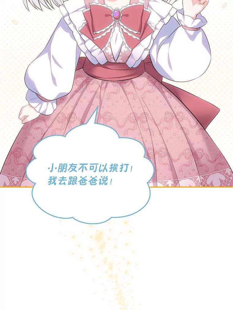 《我要和女主的妹控哥哥离婚》41.再见，里安德罗 第98页