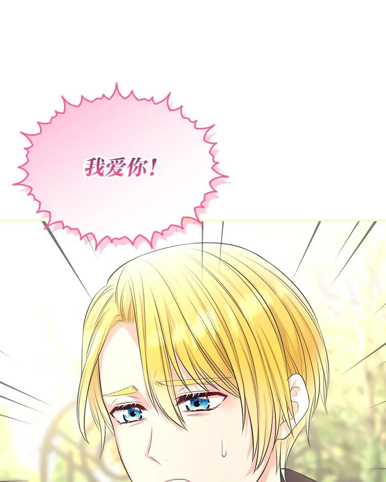 《我要和女主的妹控哥哥离婚》41.再见，里安德罗 第19页