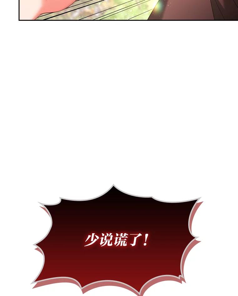 《我要和女主的妹控哥哥离婚》41.再见，里安德罗 第66页