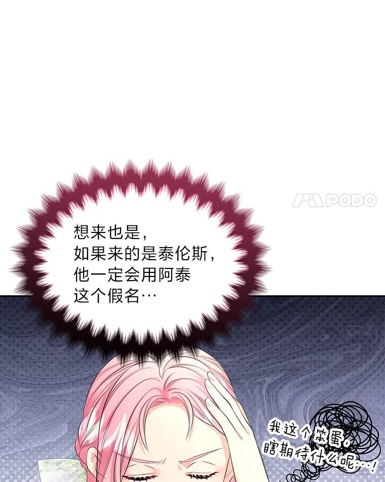 《我要和女主的妹控哥哥离婚》41.再见，里安德罗 第11页