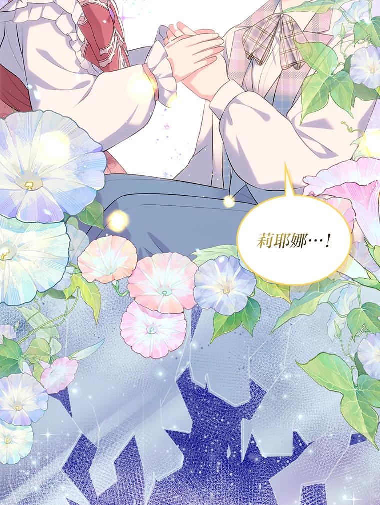 《我要和女主的妹控哥哥离婚》41.再见，里安德罗 第102页