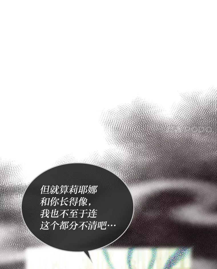 《我要和女主的妹控哥哥离婚》41.再见，里安德罗 第74页