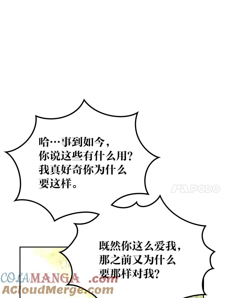 《我要和女主的妹控哥哥离婚》41.再见，里安德罗 第21页