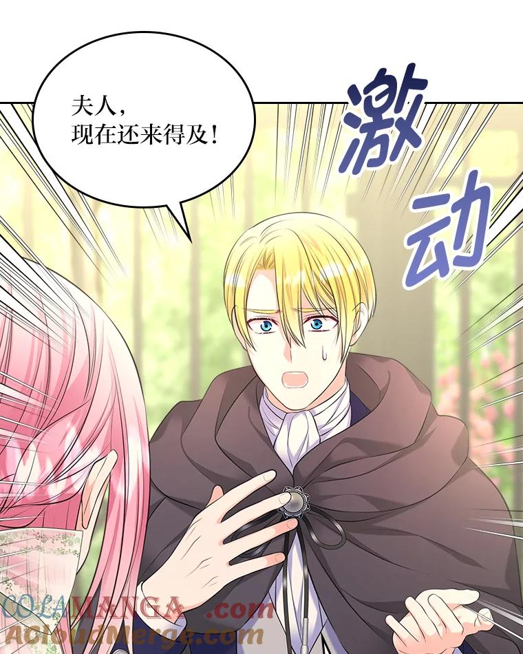 《我要和女主的妹控哥哥离婚》41.再见，里安德罗 第13页