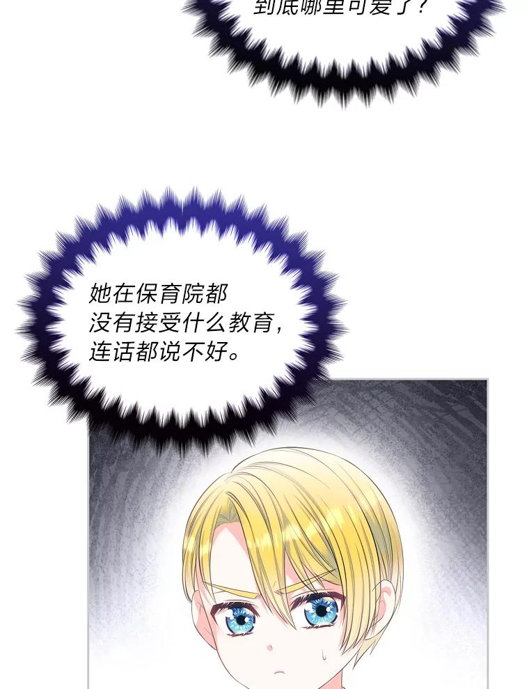 《我要和女主的妹控哥哥离婚》41.再见，里安德罗 第86页