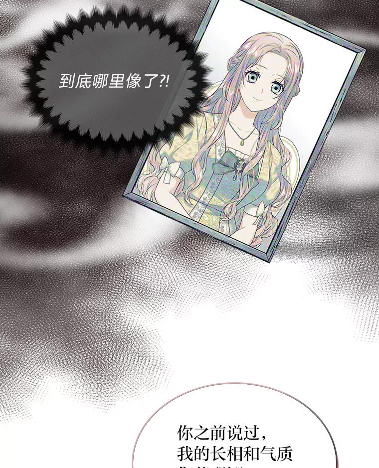 《我要和女主的妹控哥哥离婚》41.再见，里安德罗 第76页