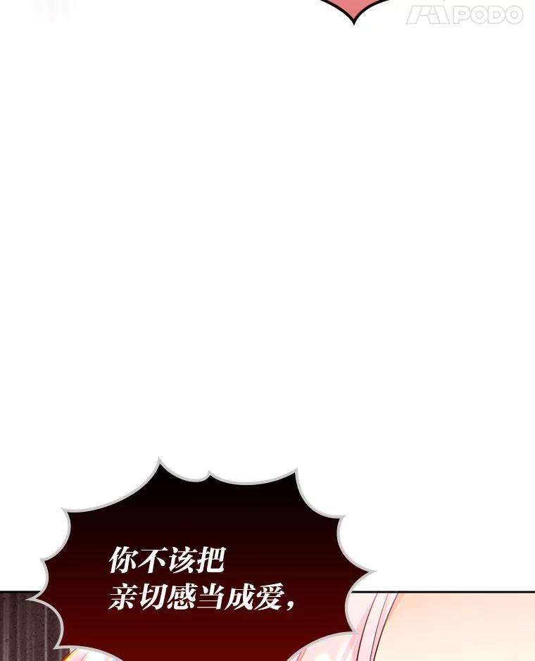 《我要和女主的妹控哥哥离婚》41.再见，里安德罗 第71页