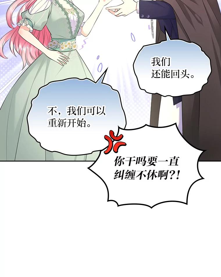 《我要和女主的妹控哥哥离婚》41.再见，里安德罗 第16页