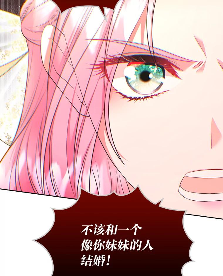 《我要和女主的妹控哥哥离婚》41.再见，里安德罗 第72页