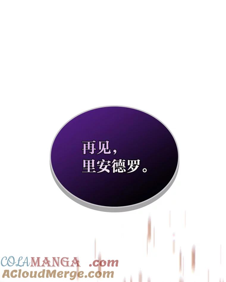《我要和女主的妹控哥哥离婚》41.再见，里安德罗 第121页
