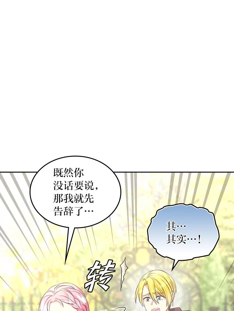 《我要和女主的妹控哥哥离婚》41.再见，里安德罗 第23页