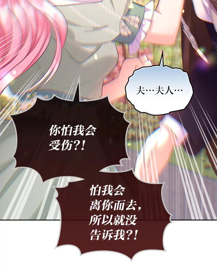 《我要和女主的妹控哥哥离婚》41.再见，里安德罗 第68页
