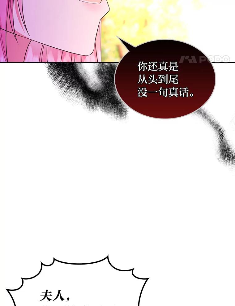 《我要和女主的妹控哥哥离婚》41.再见，里安德罗 第114页