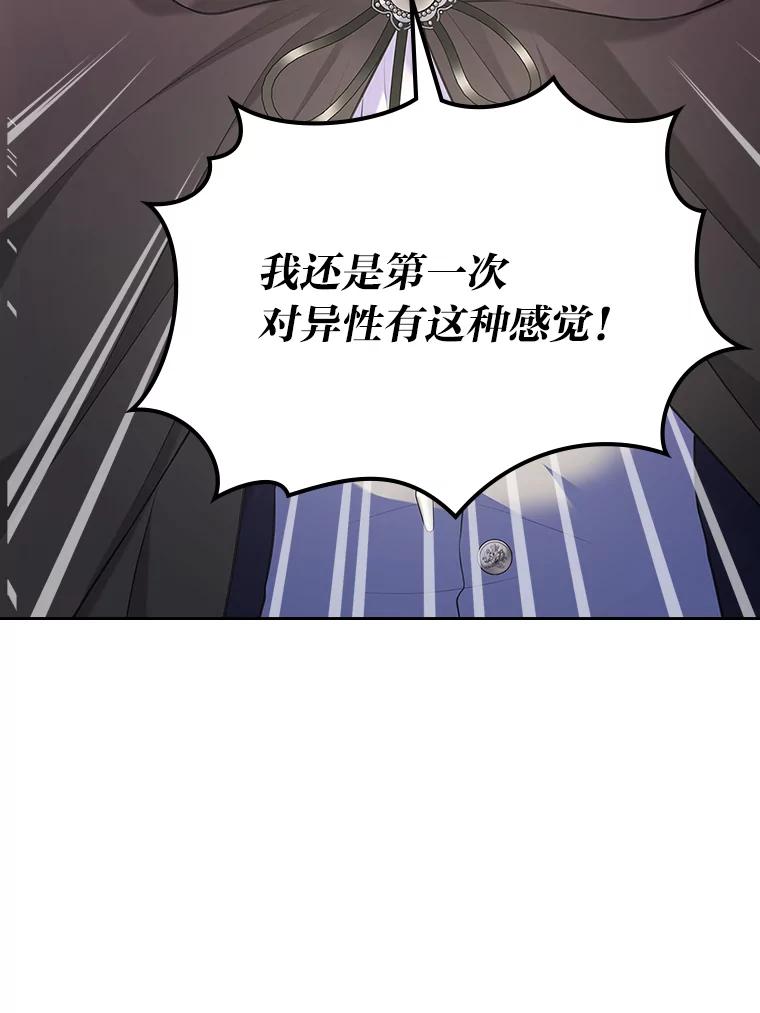 《我要和女主的妹控哥哥离婚》41.再见，里安德罗 第30页