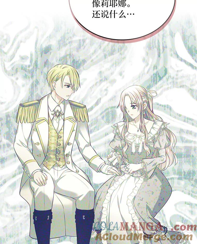 《我要和女主的妹控哥哥离婚》41.再见，里安德罗 第77页