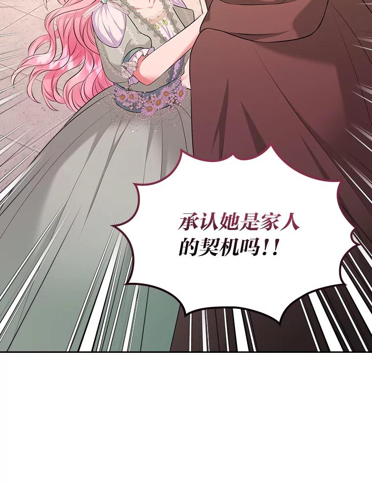 《我要和女主的妹控哥哥离婚》41.再见，里安德罗 第80页