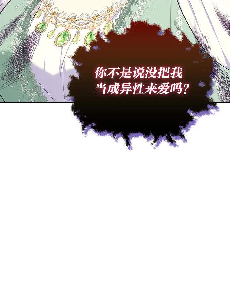 《我要和女主的妹控哥哥离婚》41.再见，里安德罗 第42页