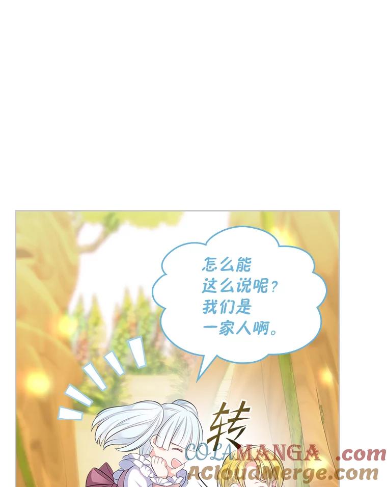 《我要和女主的妹控哥哥离婚》41.再见，里安德罗 第93页