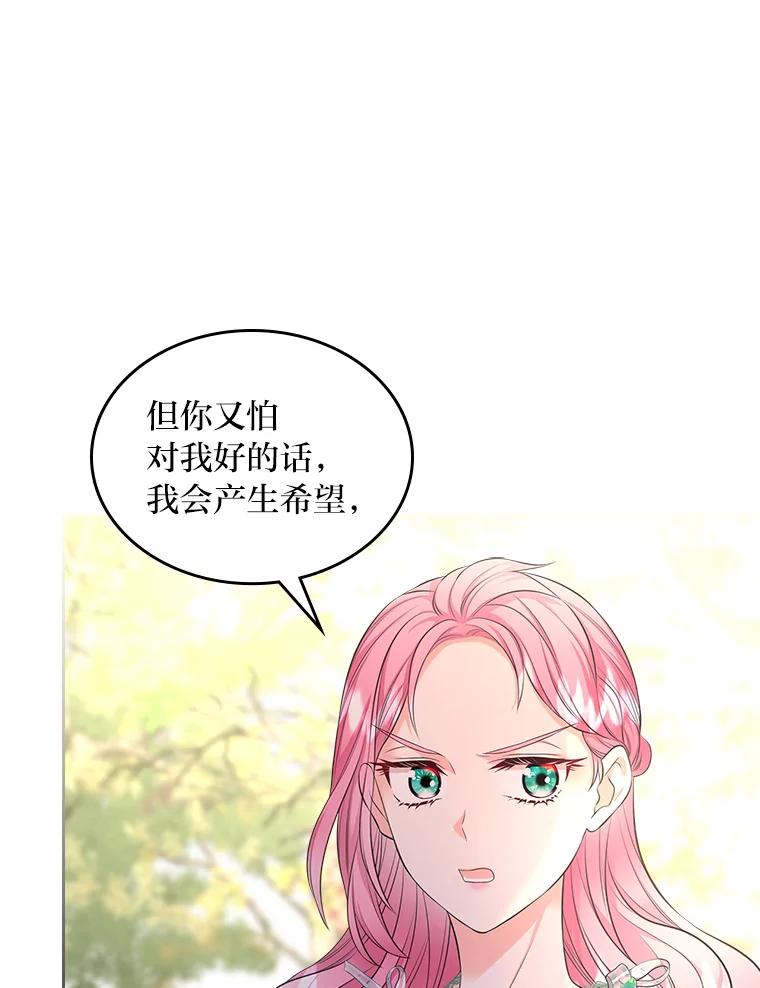 《我要和女主的妹控哥哥离婚》41.再见，里安德罗 第55页
