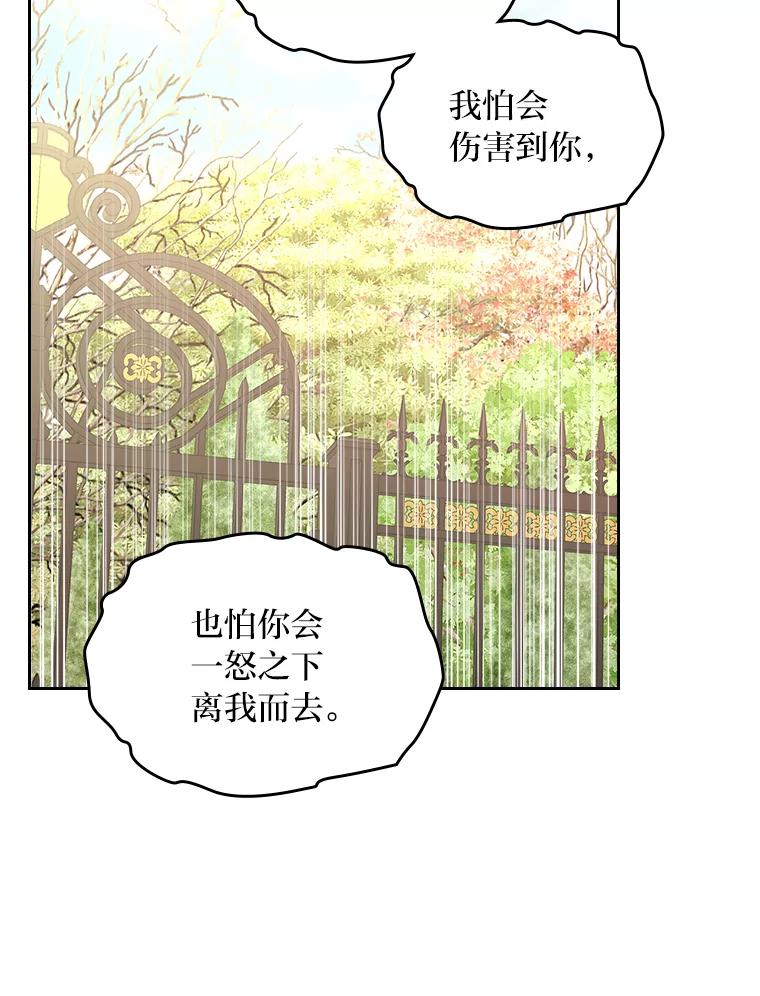《我要和女主的妹控哥哥离婚》41.再见，里安德罗 第59页