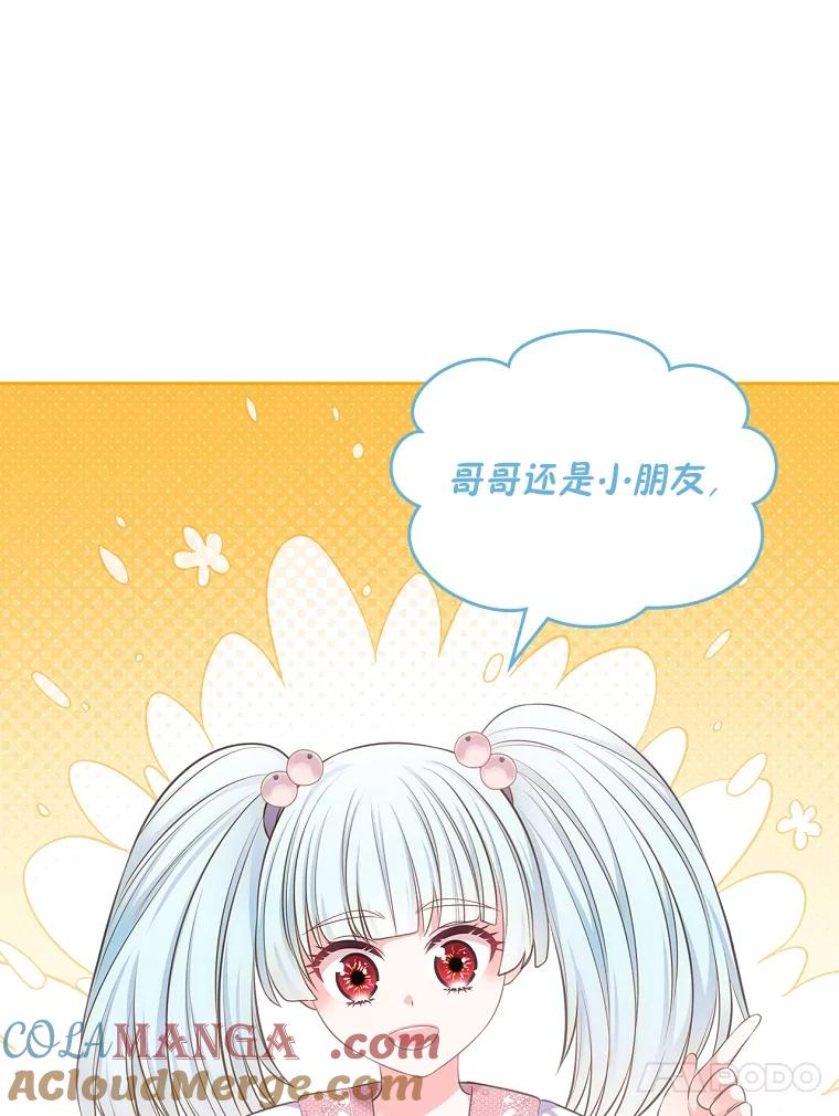 《我要和女主的妹控哥哥离婚》41.再见，里安德罗 第97页