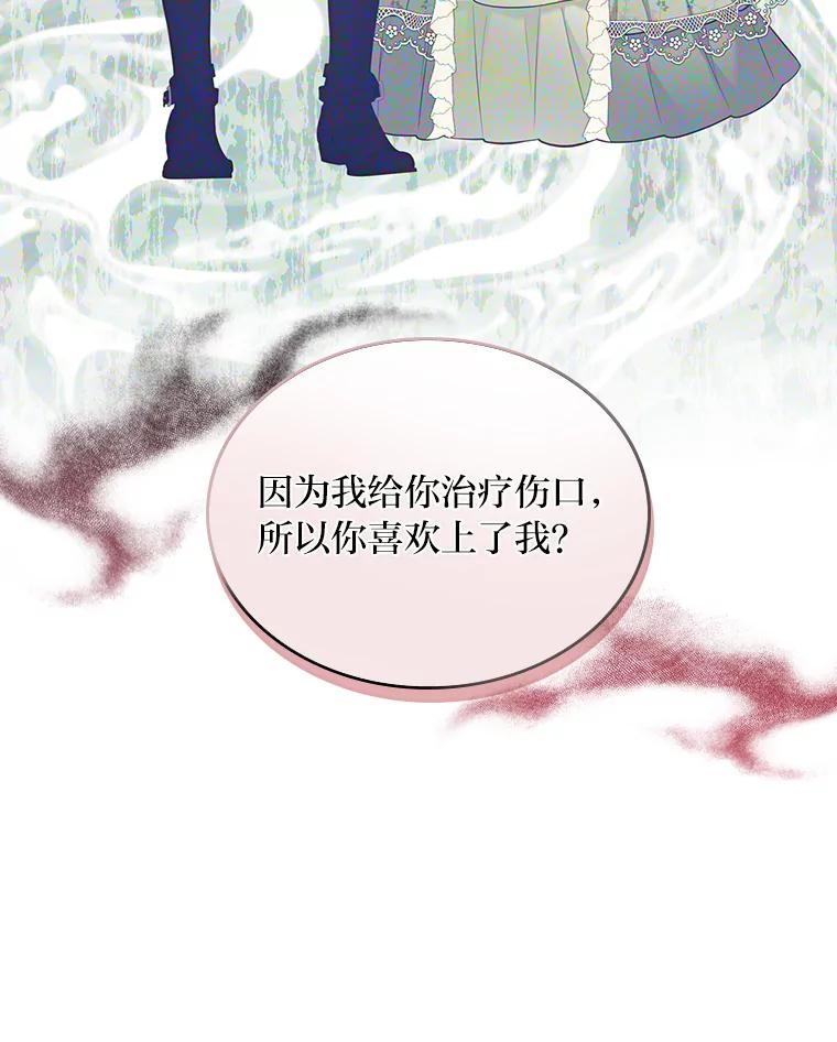 《我要和女主的妹控哥哥离婚》41.再见，里安德罗 第78页
