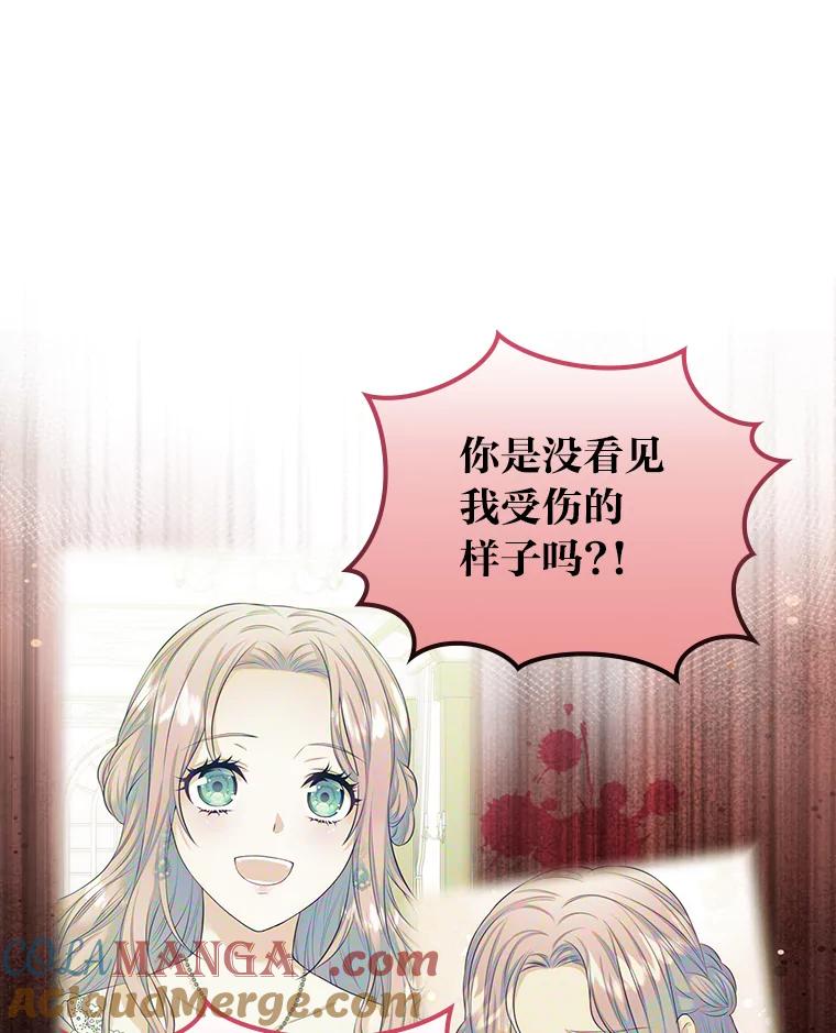《我要和女主的妹控哥哥离婚》41.再见，里安德罗 第69页
