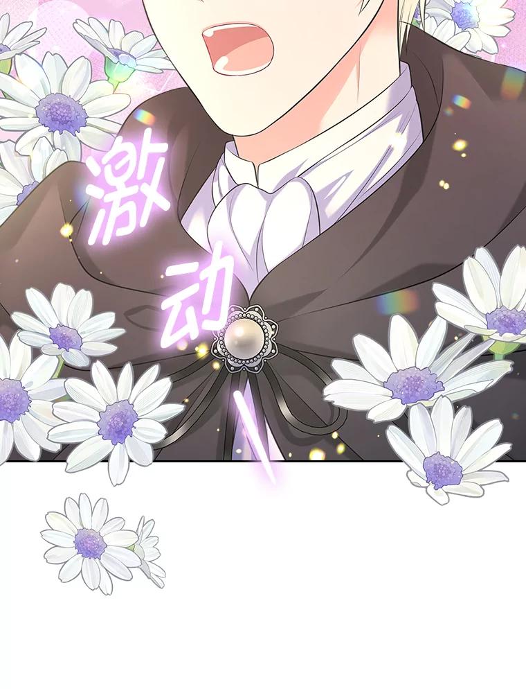 《我要和女主的妹控哥哥离婚》41.再见，里安德罗 第39页
