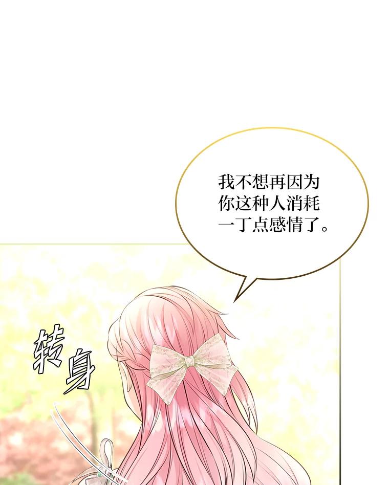 《我要和女主的妹控哥哥离婚》41.再见，里安德罗 第116页