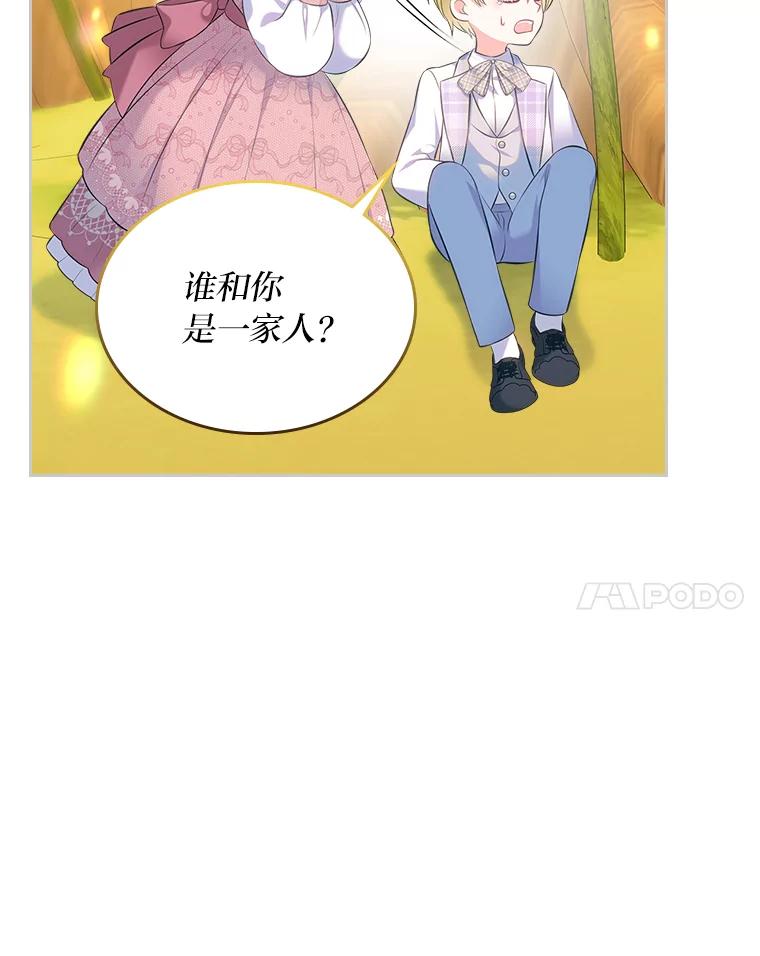 《我要和女主的妹控哥哥离婚》41.再见，里安德罗 第94页