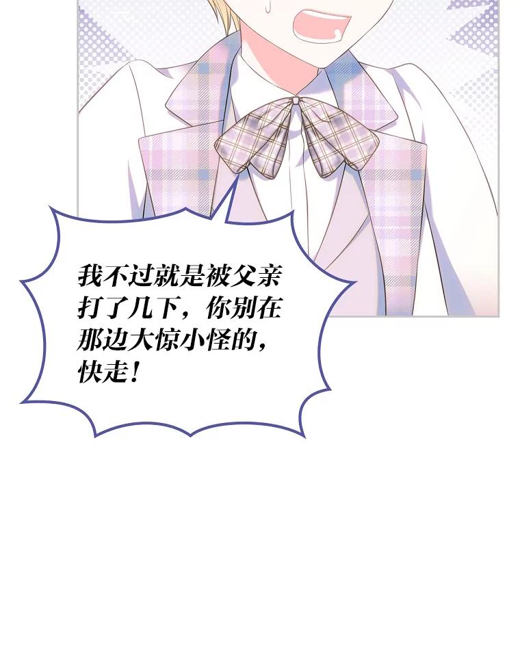 《我要和女主的妹控哥哥离婚》41.再见，里安德罗 第96页