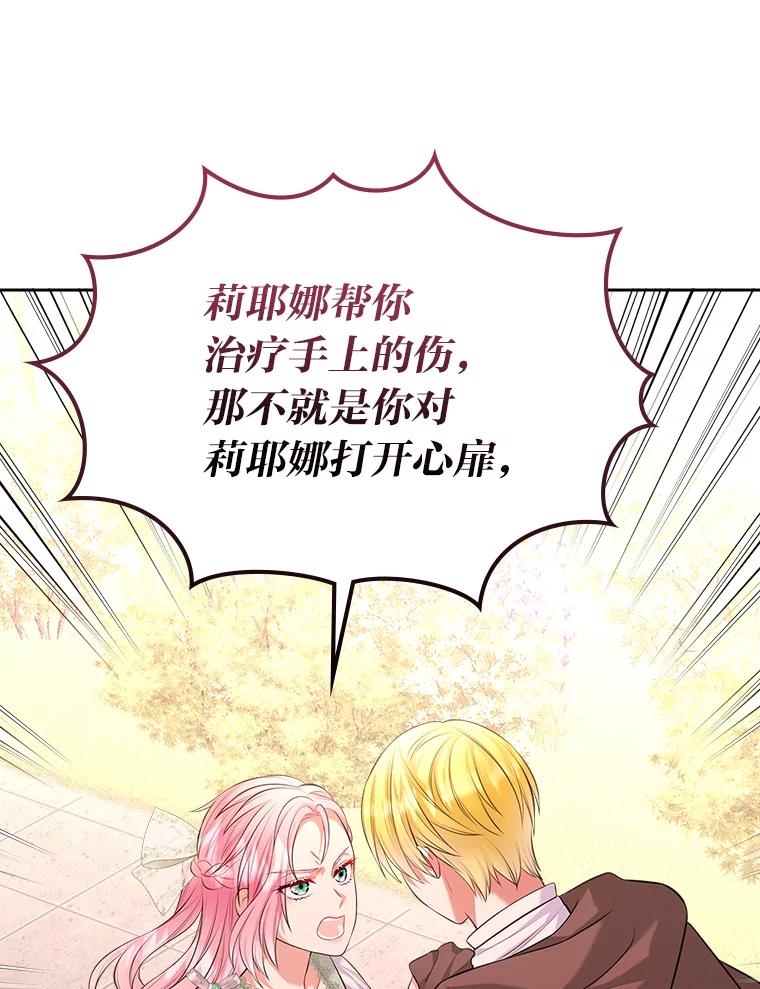 《我要和女主的妹控哥哥离婚》41.再见，里安德罗 第79页