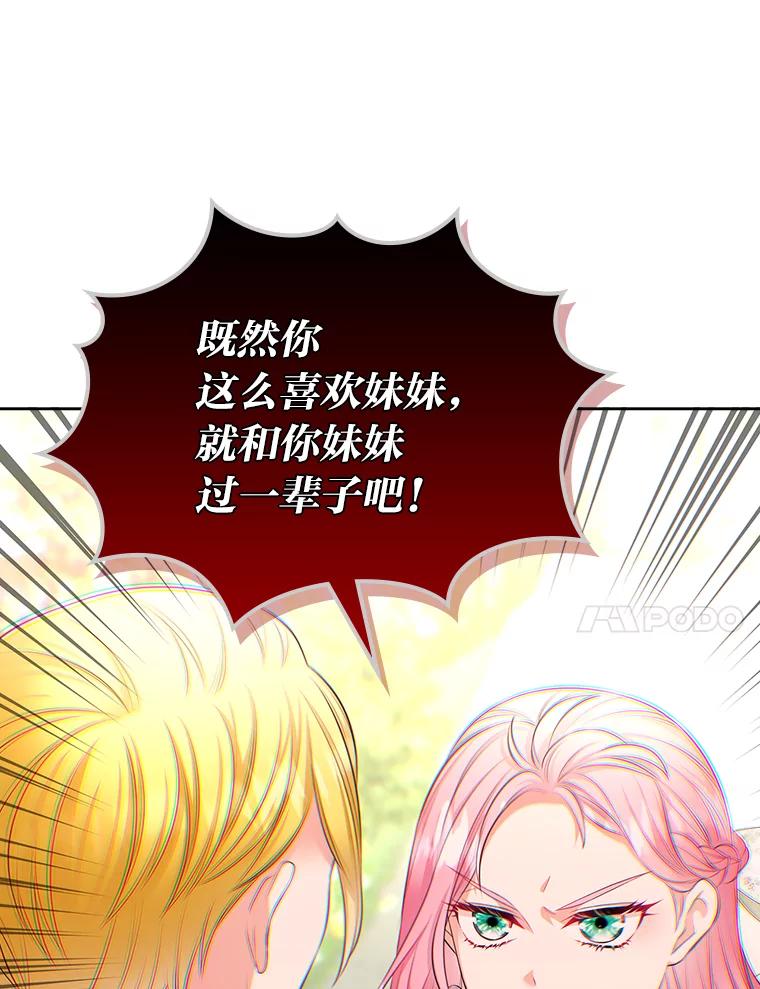 《我要和女主的妹控哥哥离婚》41.再见，里安德罗 第107页