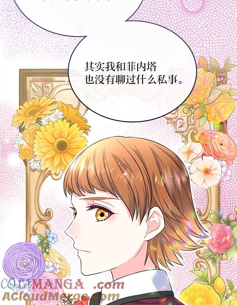 《我要和女主的妹控哥哥离婚》42.不同的待遇 第97页
