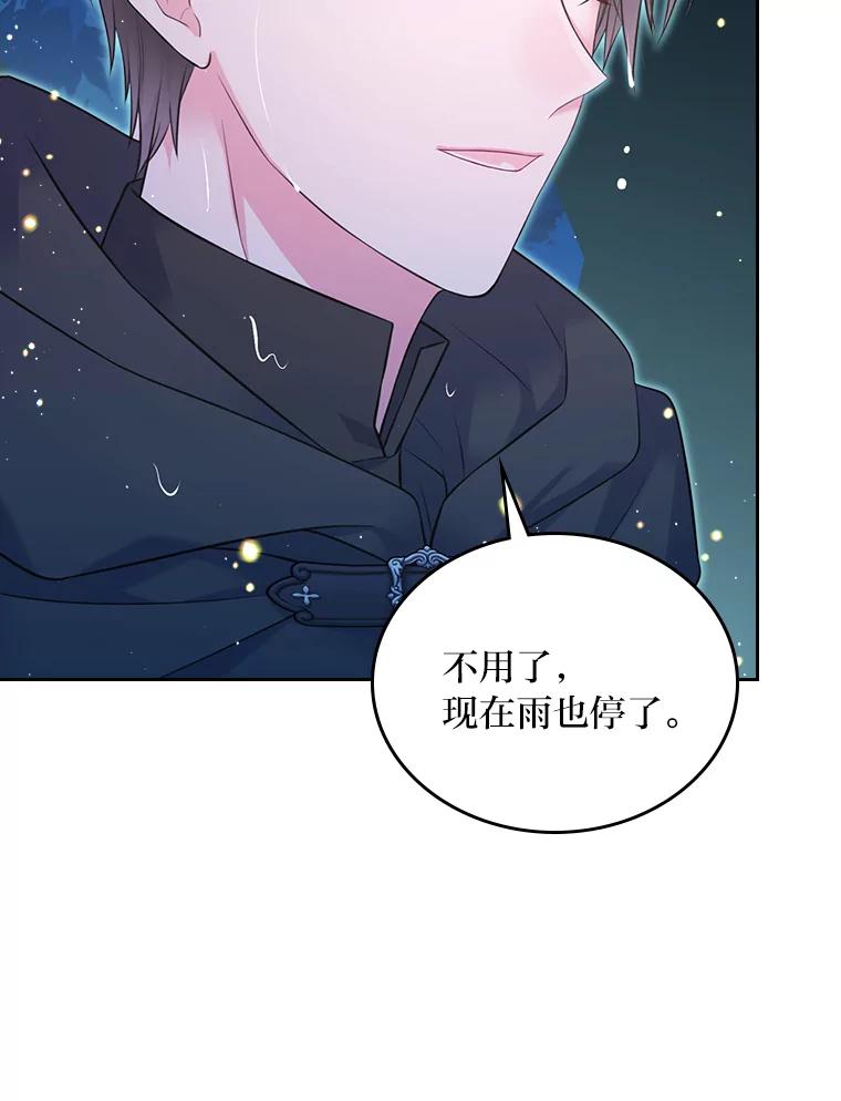 《我要和女主的妹控哥哥离婚》42.不同的待遇 第116页