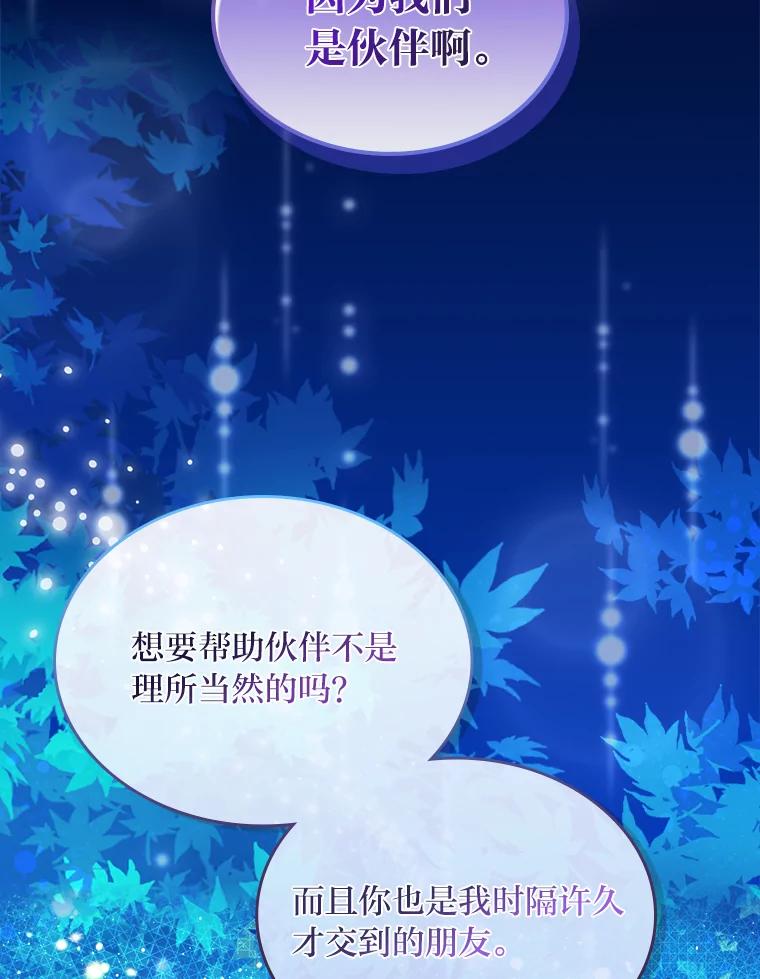 《我要和女主的妹控哥哥离婚》42.不同的待遇 第90页