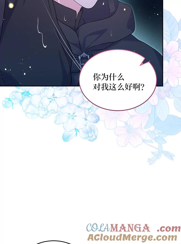 《我要和女主的妹控哥哥离婚》42.不同的待遇 第81页