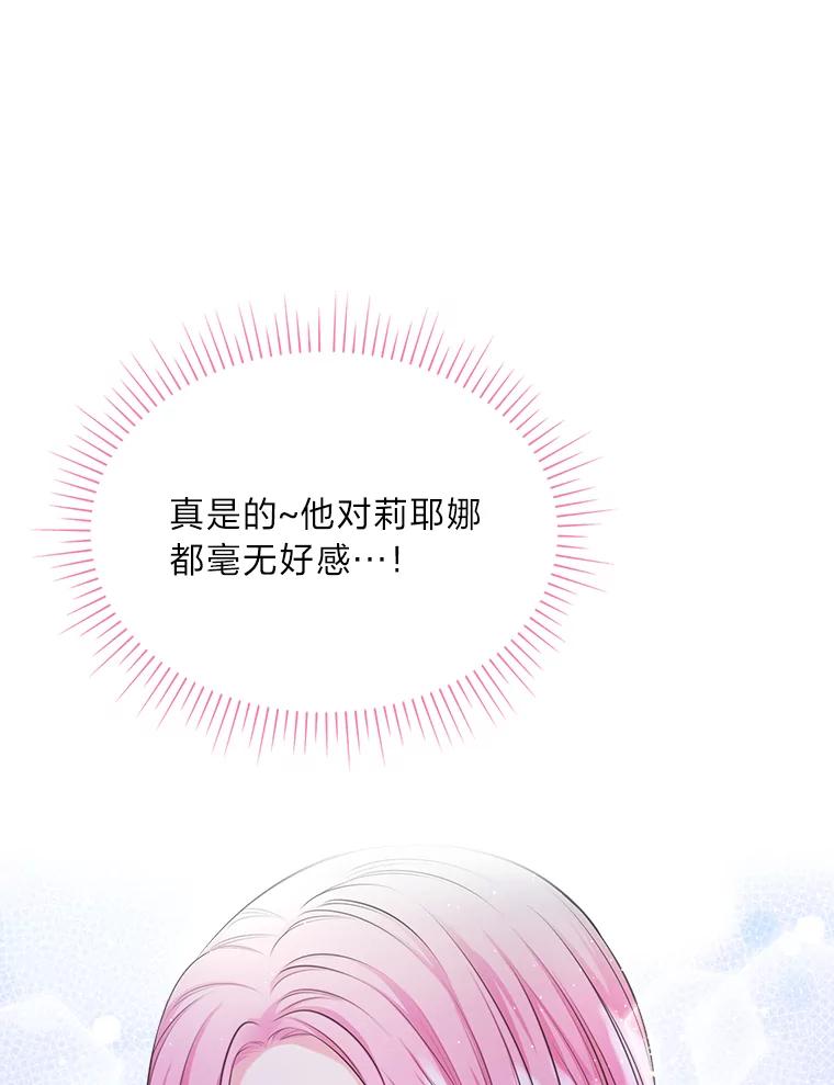 《我要和女主的妹控哥哥离婚》42.不同的待遇 第111页