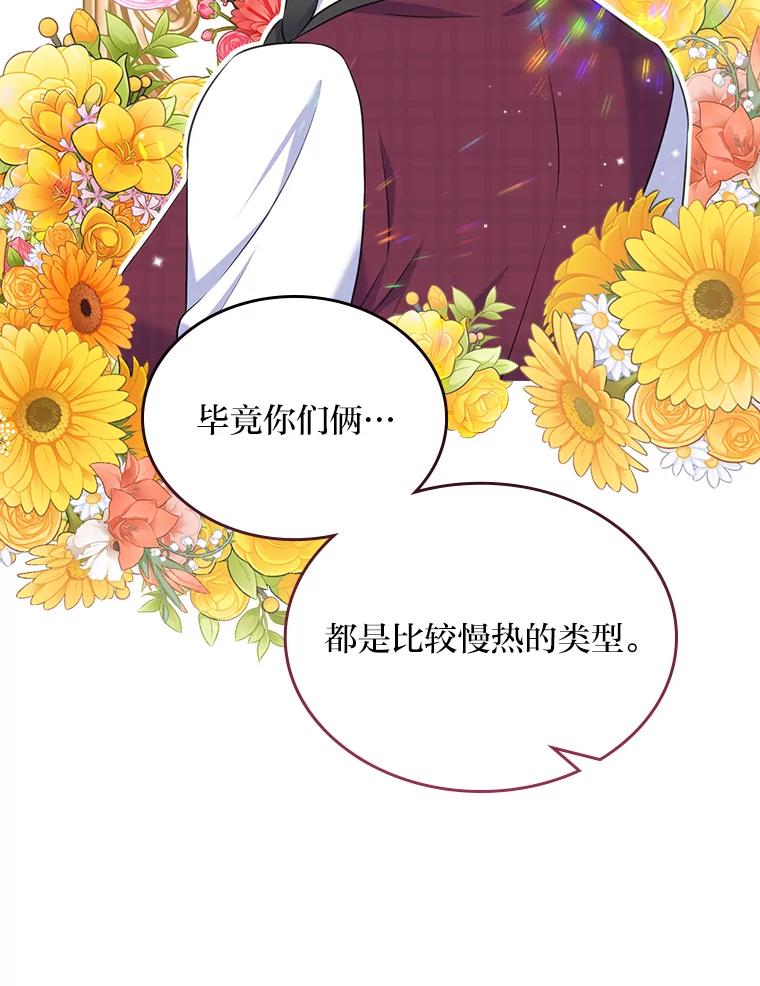 《我要和女主的妹控哥哥离婚》42.不同的待遇 第98页