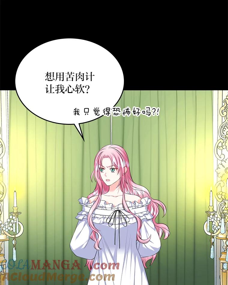 《我要和女主的妹控哥哥离婚》42.不同的待遇 第21页