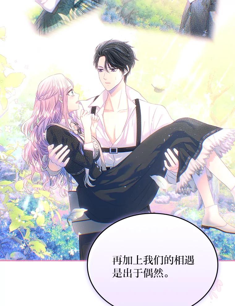 《我要和女主的妹控哥哥离婚》42.不同的待遇 第100页
