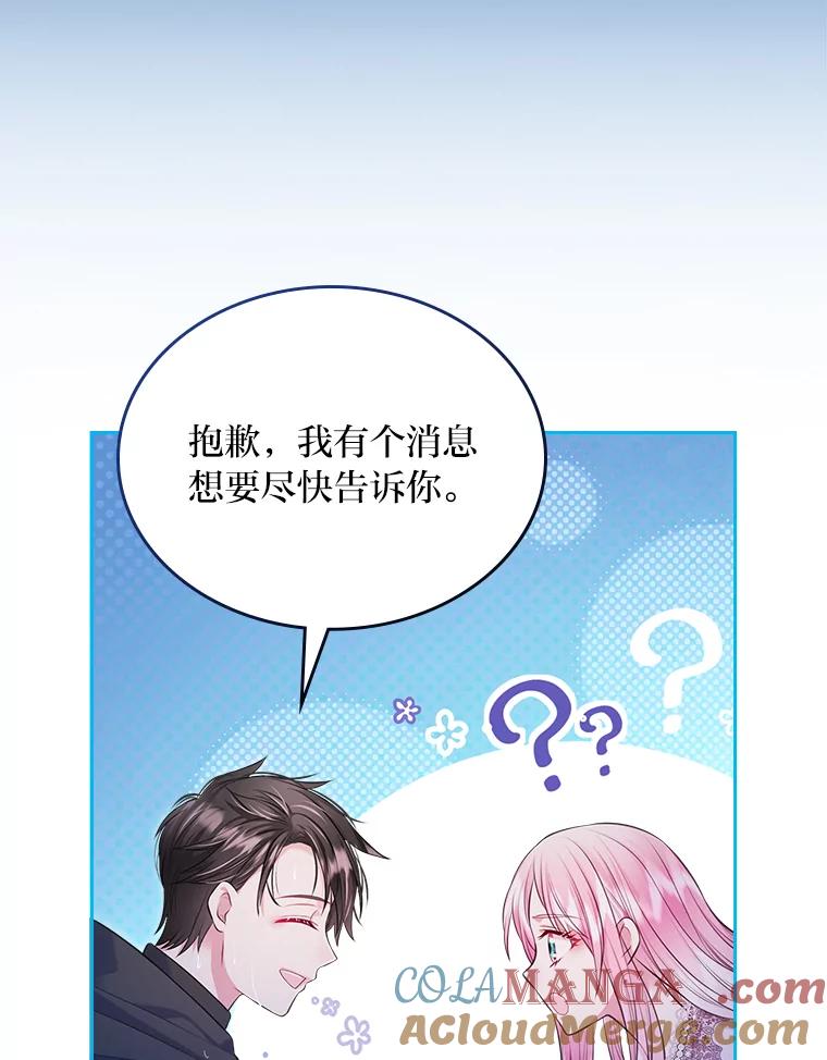 《我要和女主的妹控哥哥离婚》42.不同的待遇 第53页