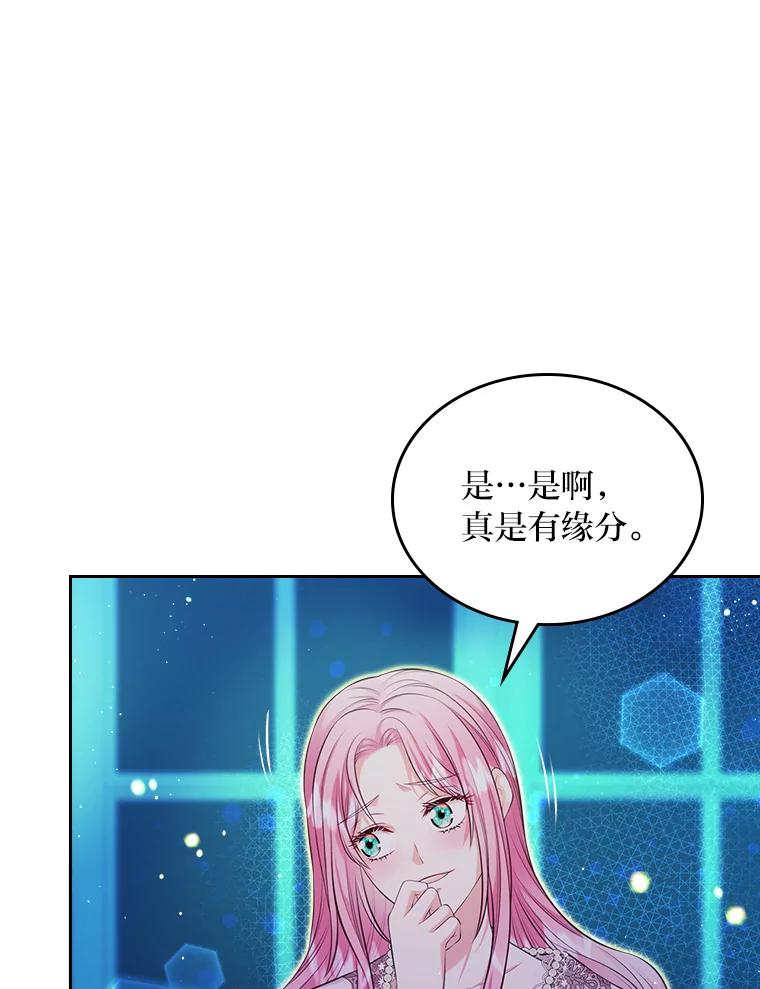 《我要和女主的妹控哥哥离婚》42.不同的待遇 第108页