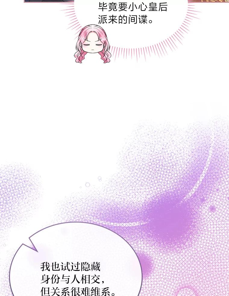 《我要和女主的妹控哥哥离婚》42.不同的待遇 第96页